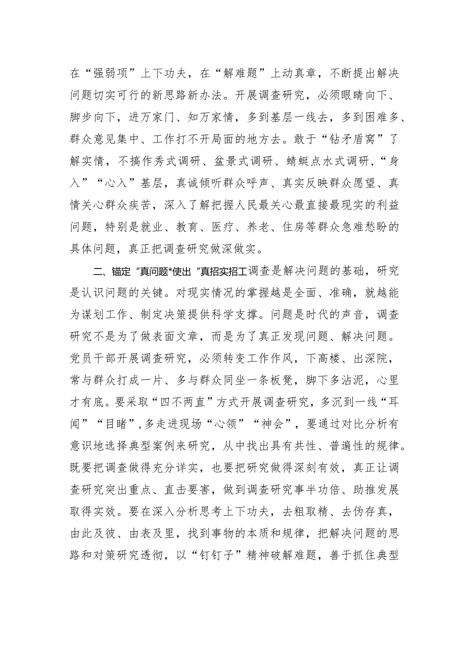 主题教育调查研究交流发言：深入调查研究+勇于担当作为.docx_第2页