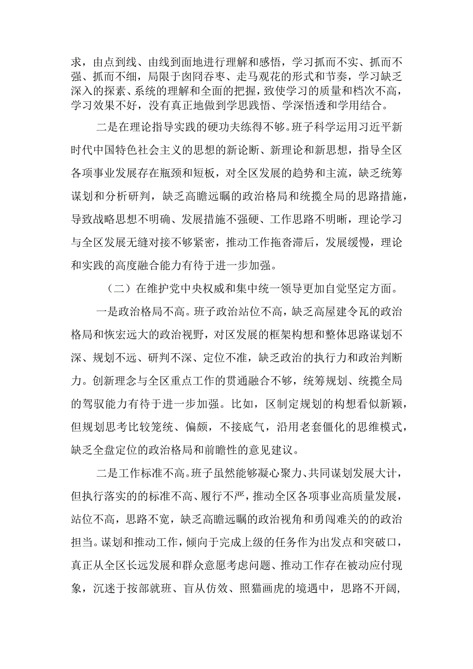 维护党中央权威和集中统一领导等六个方面的问题分析(5).docx_第2页