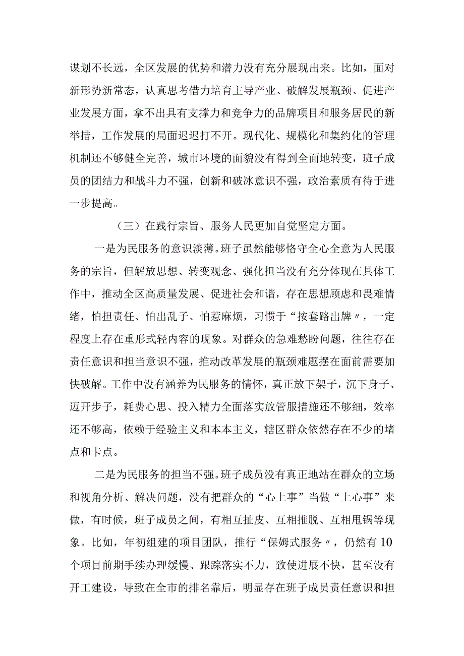 维护党中央权威和集中统一领导等六个方面的问题分析(5).docx_第3页