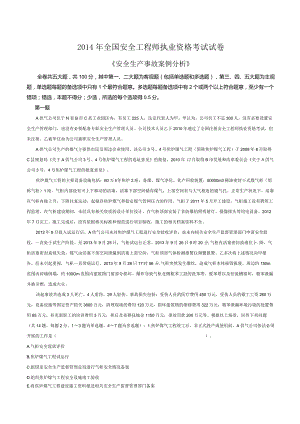 安全工程师《建筑案例》真题及参考答案汇编（2014-2022）.docx