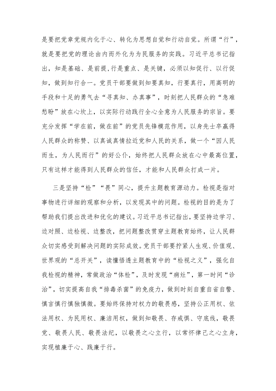 党员干部个人2024年第二阶段学思想强党性重实践建新功发言提纲3篇.docx_第3页