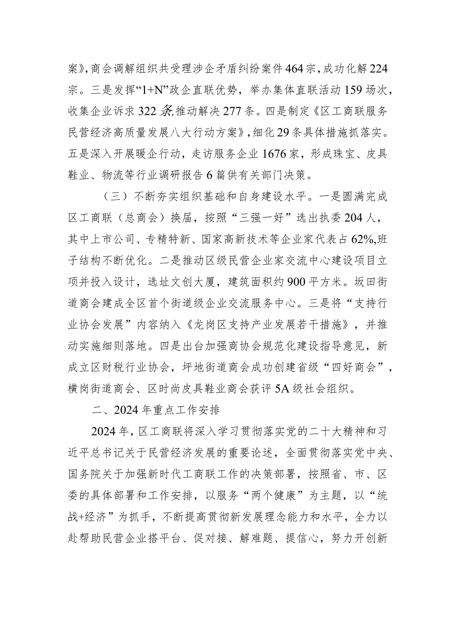 区工商联2023年工作总结及2024年重点工作安排（20231229）.docx_第2页