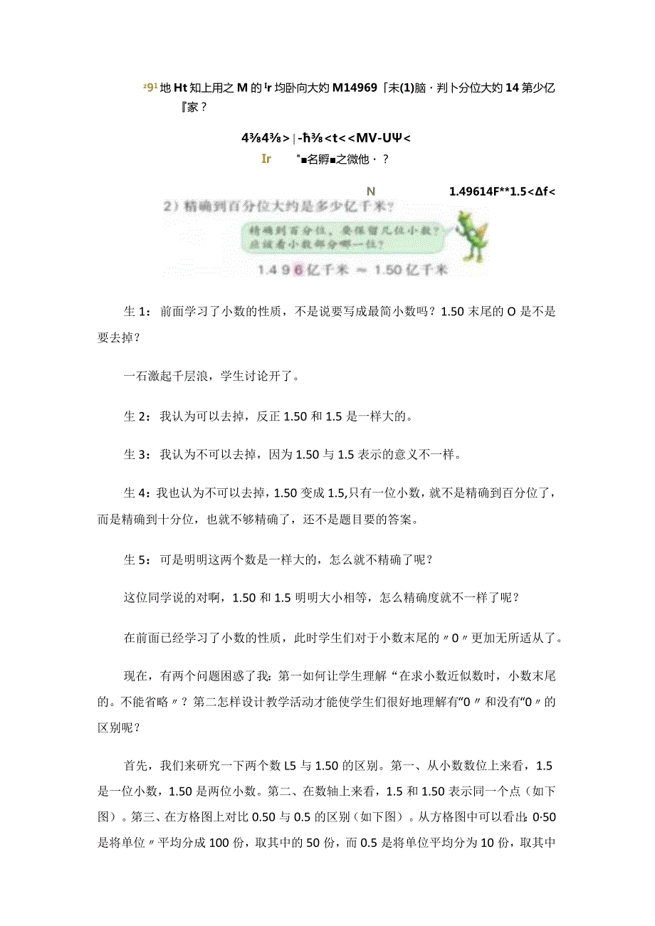 “0”何去何从——小数近似数的教学思考与实践 论文.docx_第2页