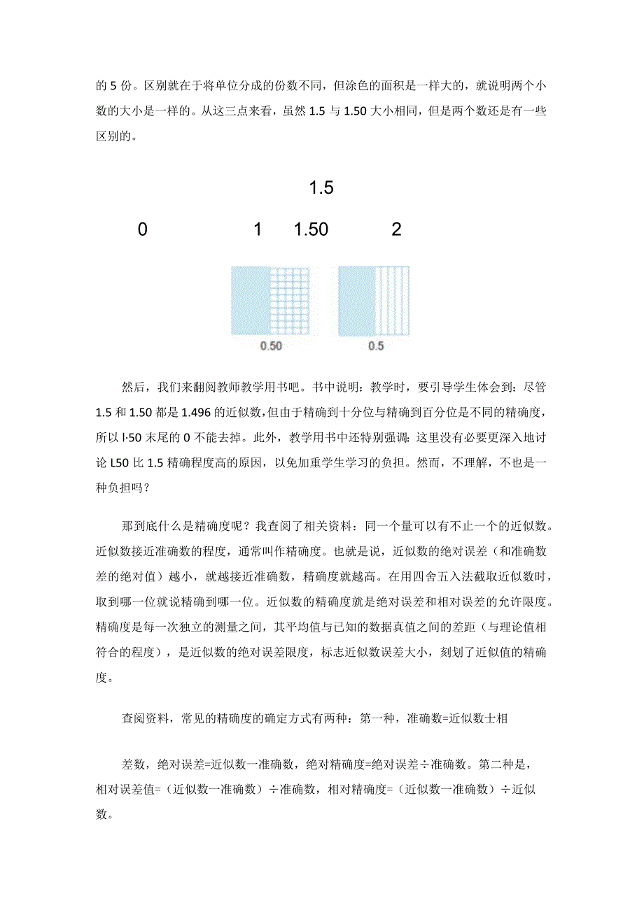 “0”何去何从——小数近似数的教学思考与实践 论文.docx_第3页