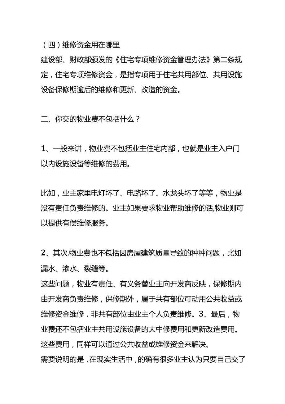 你交的物业费包含哪些服务.docx_第3页