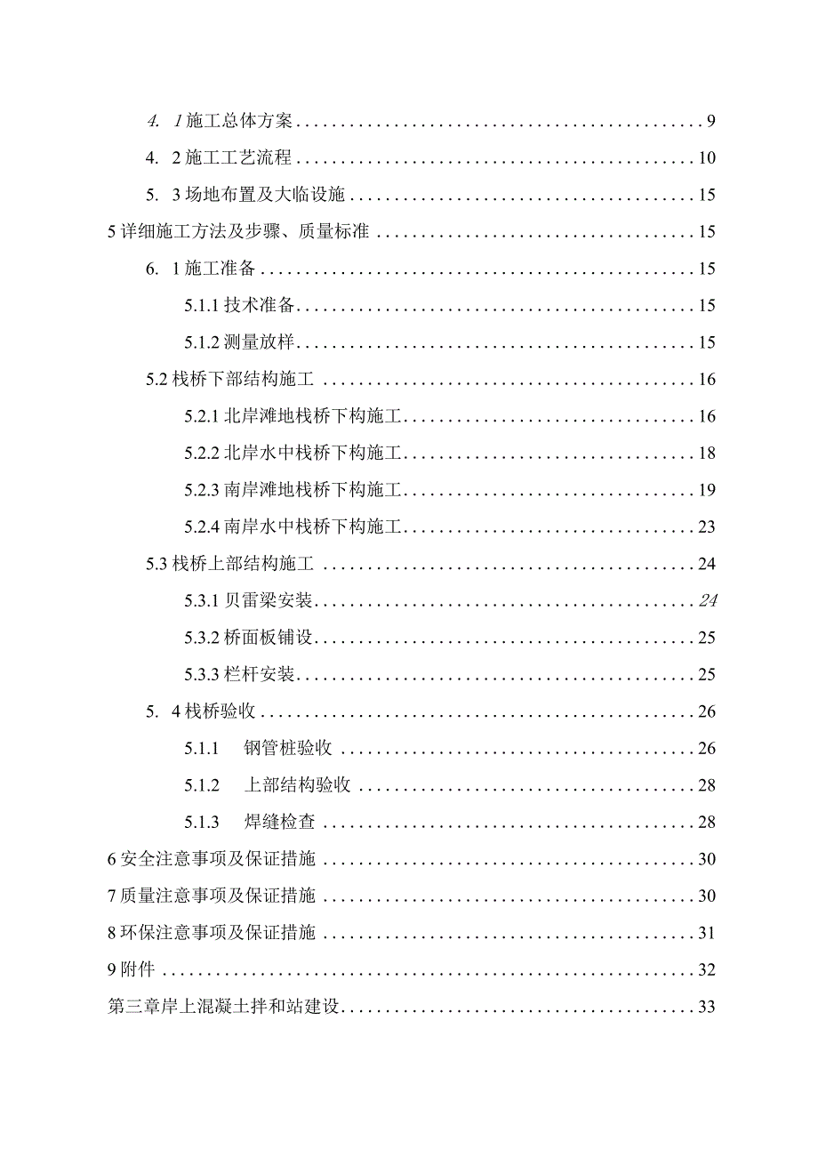 特大桥大临工程建设专项施工方案.docx_第2页