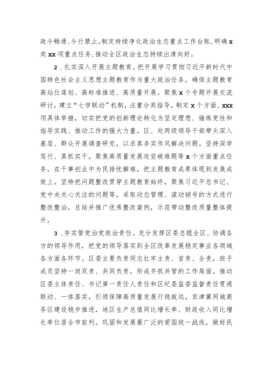 2023年落实全面从严治党主体责任情况报告汇编（3篇）.docx_第3页