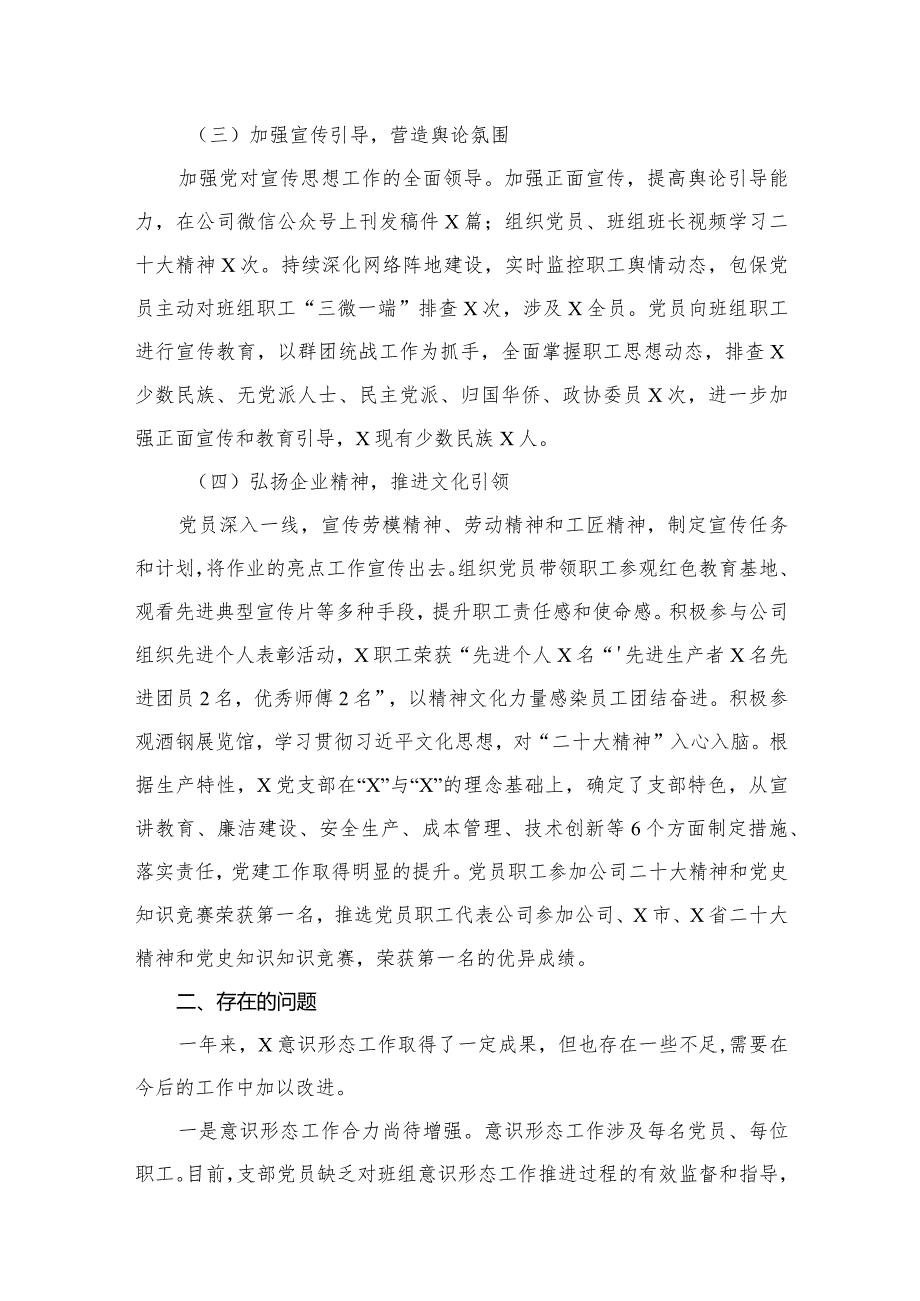 2023年意识形态工作总结及2024年工作计划8篇供参考.docx_第3页