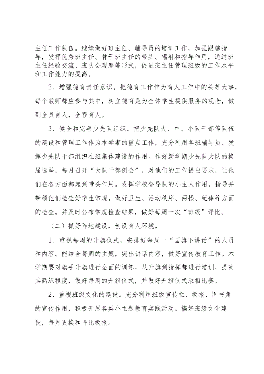 2024年小学少先队工作计划模板（31篇）.docx_第2页