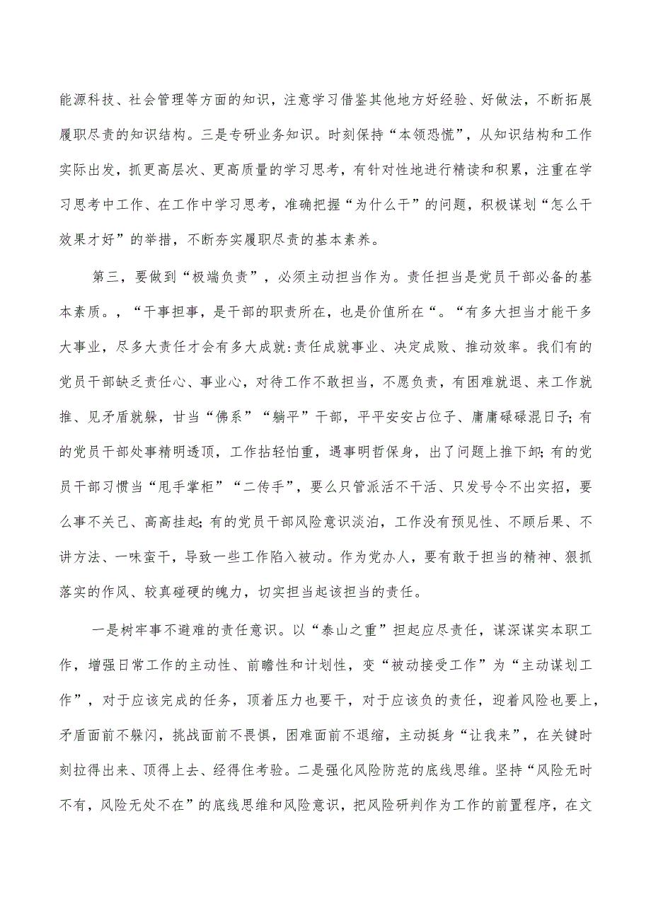 办公室体会思考专题研讨发言.docx_第3页