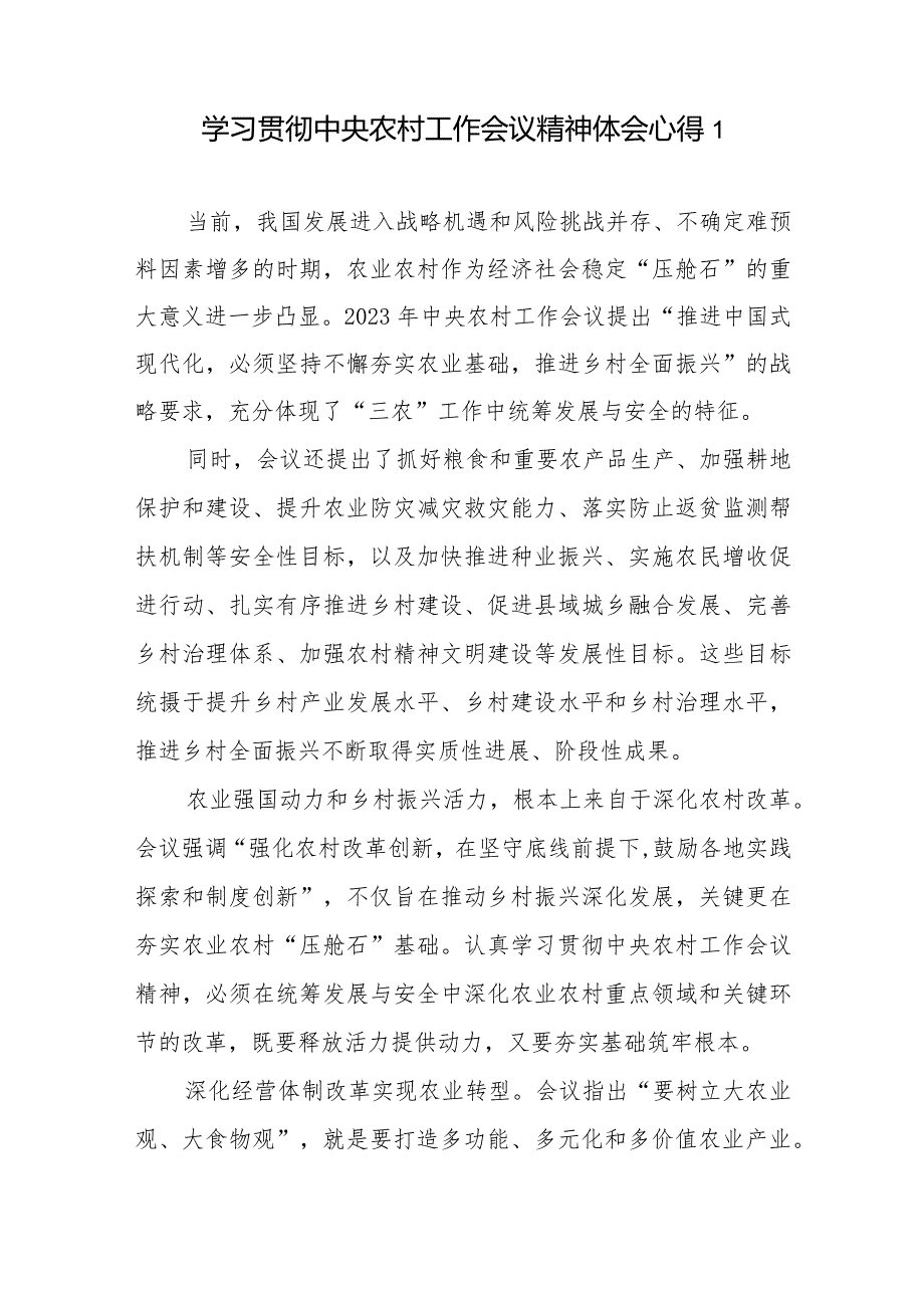 学习领会中央农村工作会议对“三农”工作重要指示心得体会9篇.docx_第2页