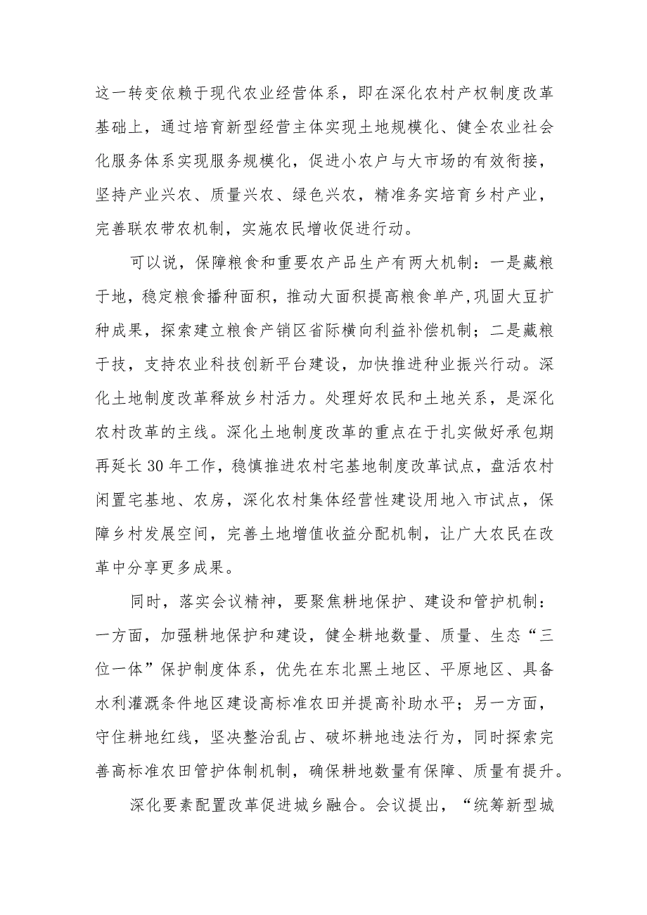 学习领会中央农村工作会议对“三农”工作重要指示心得体会9篇.docx_第3页