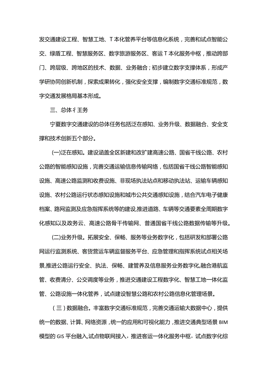 宁夏数字交通发展三年行动计划（2023—2025年）.docx_第3页