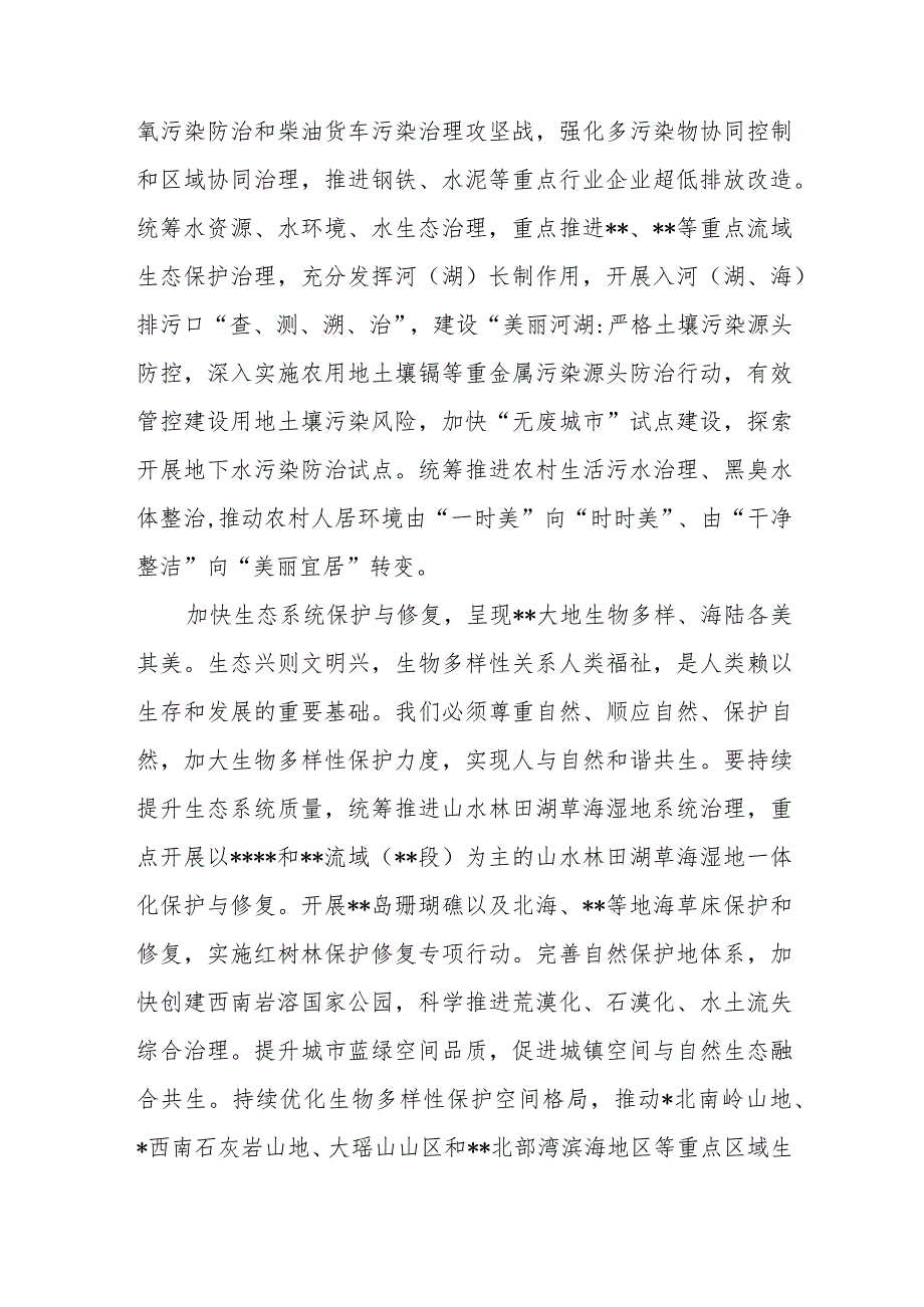 《求是》文章《以美丽中国建设全面推进人与自然和谐共生的现代化》学习心得体会4篇.docx_第2页