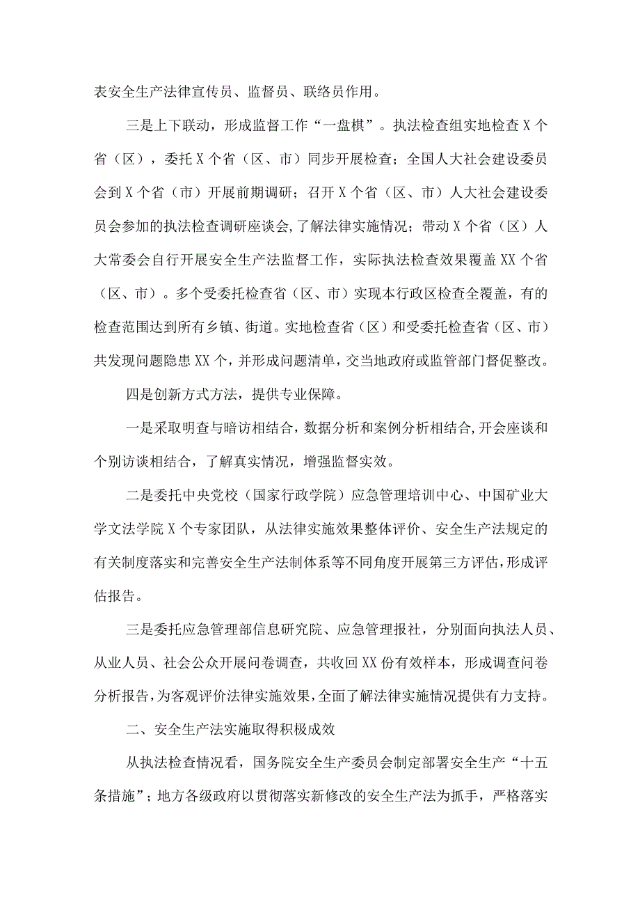 2023年《中华人民共和国安全生产法》实施情况的报告.docx_第3页