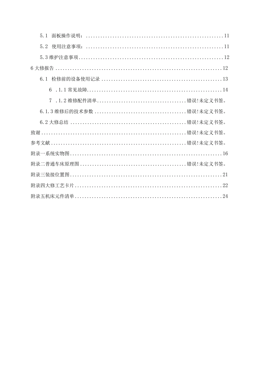 CA6150普通车床说明书.docx_第2页