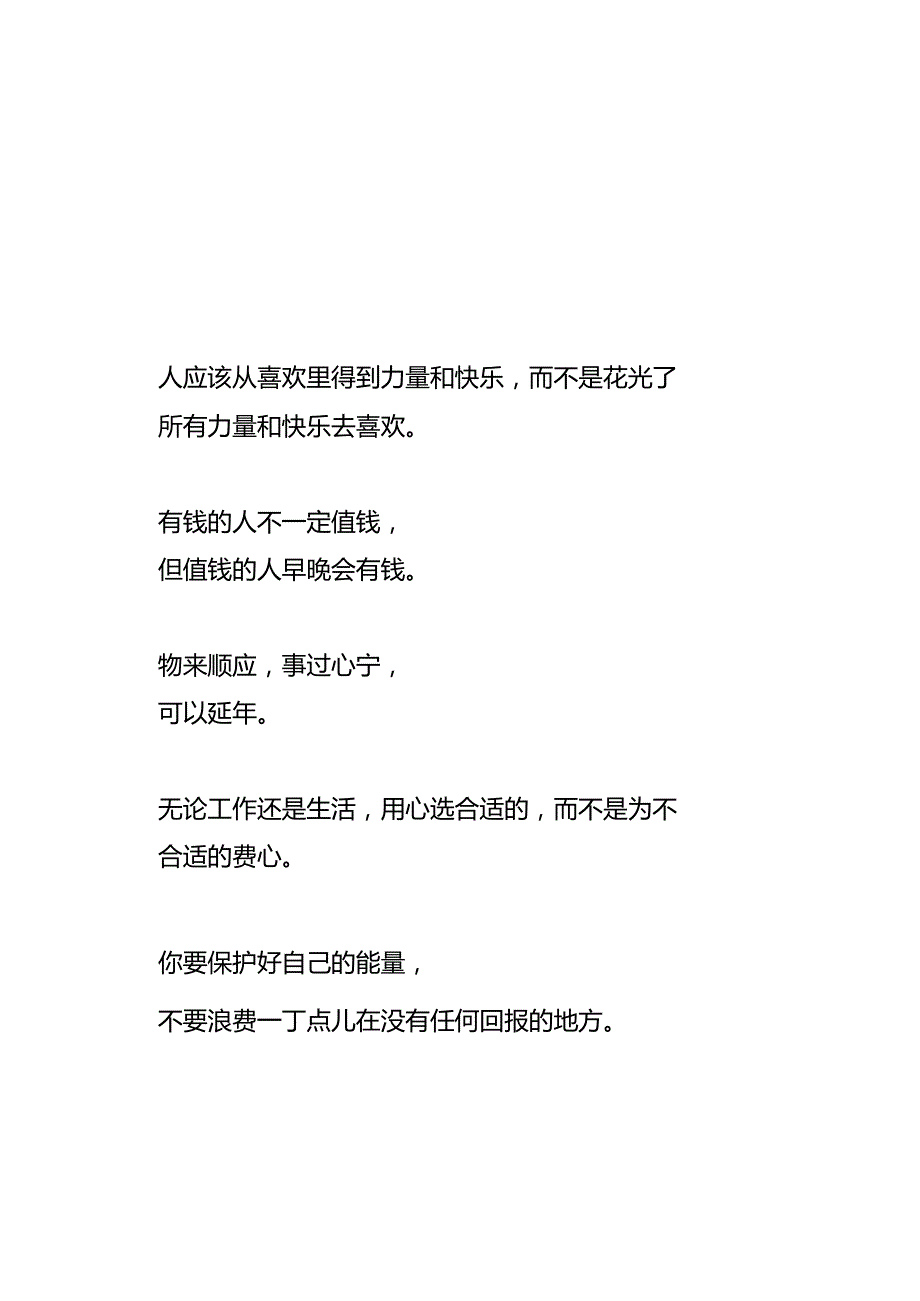 句子很短直入人心文案.docx_第2页