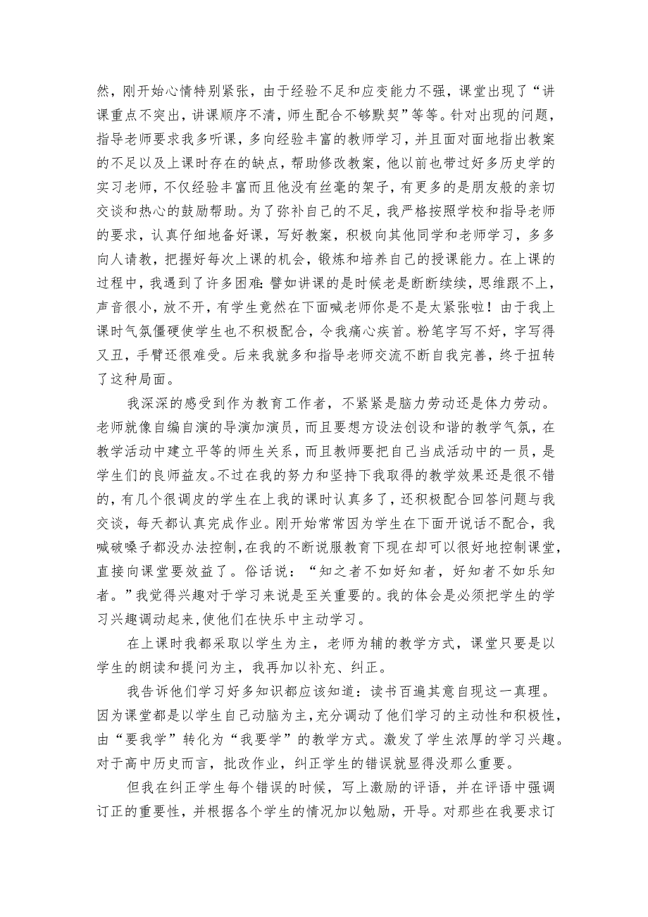 关于在学校的实习报告模板5篇 在学校的实践报告.docx_第2页