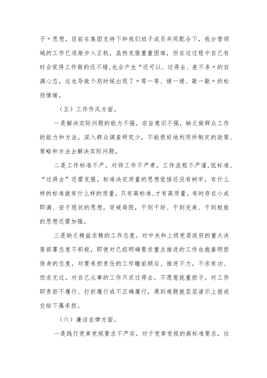 某市税务局党委班子2023年专题民主生活会对照检查材料.docx_第3页