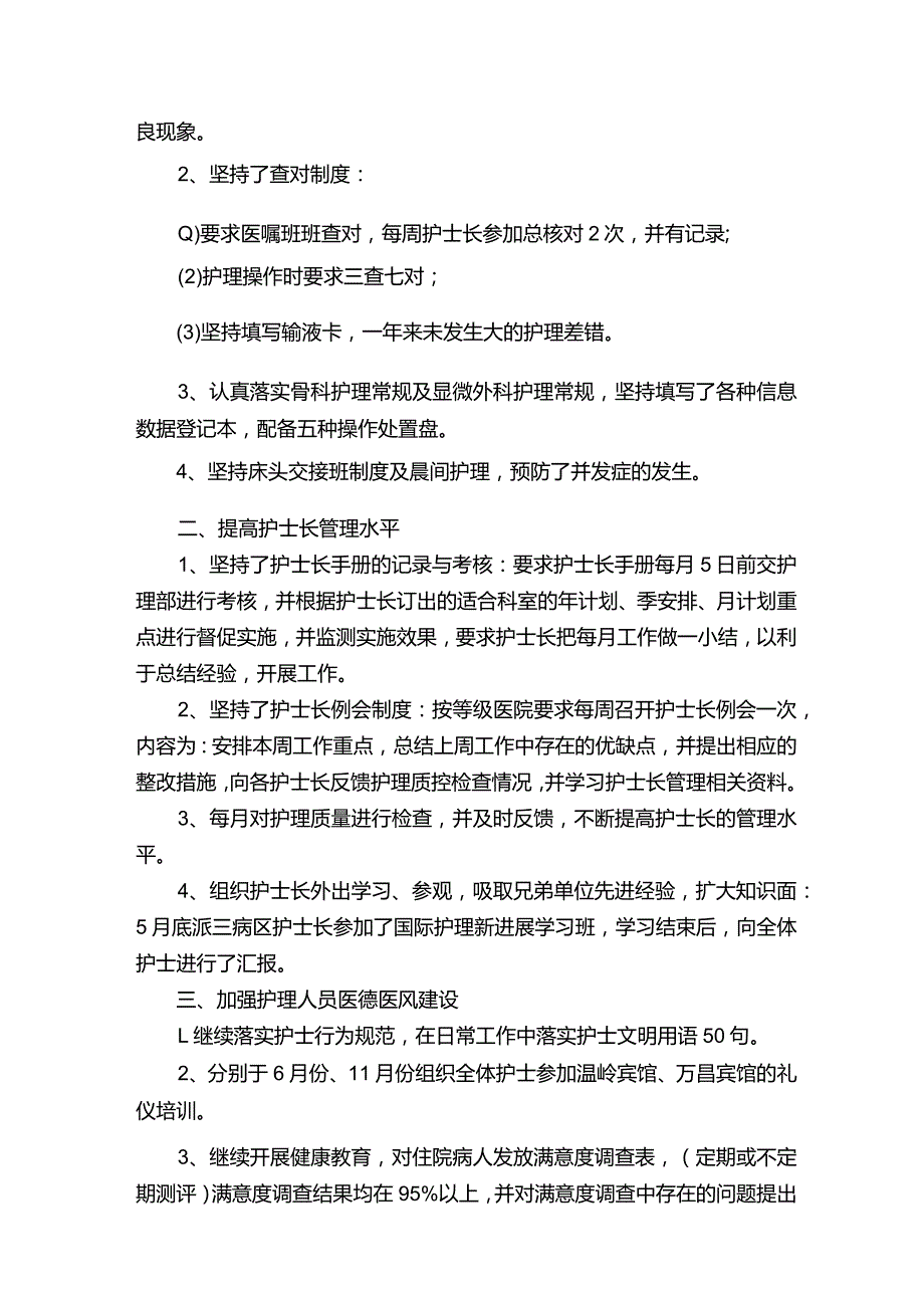 2023医院手术室护士个人工作总结（精选20篇）.docx_第3页