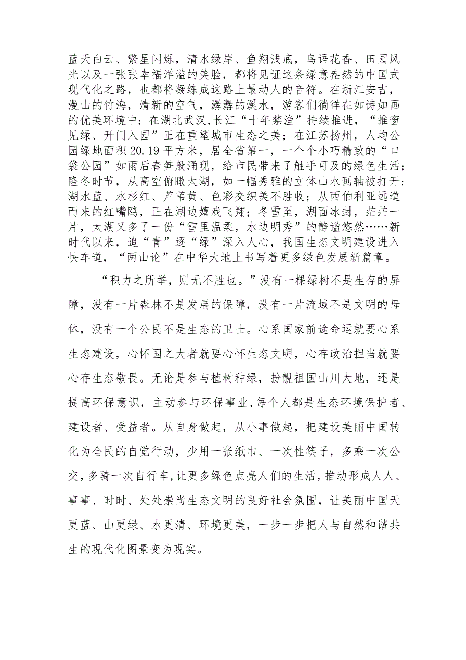 《求是》文章《以美丽中国建设全面推进人与自然和谐共生的现代化》读后感学习心得共8篇.docx_第3页