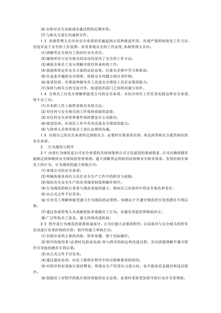 特变电工新能源县风源发电有限公司企业安全文化建设规划.docx_第3页