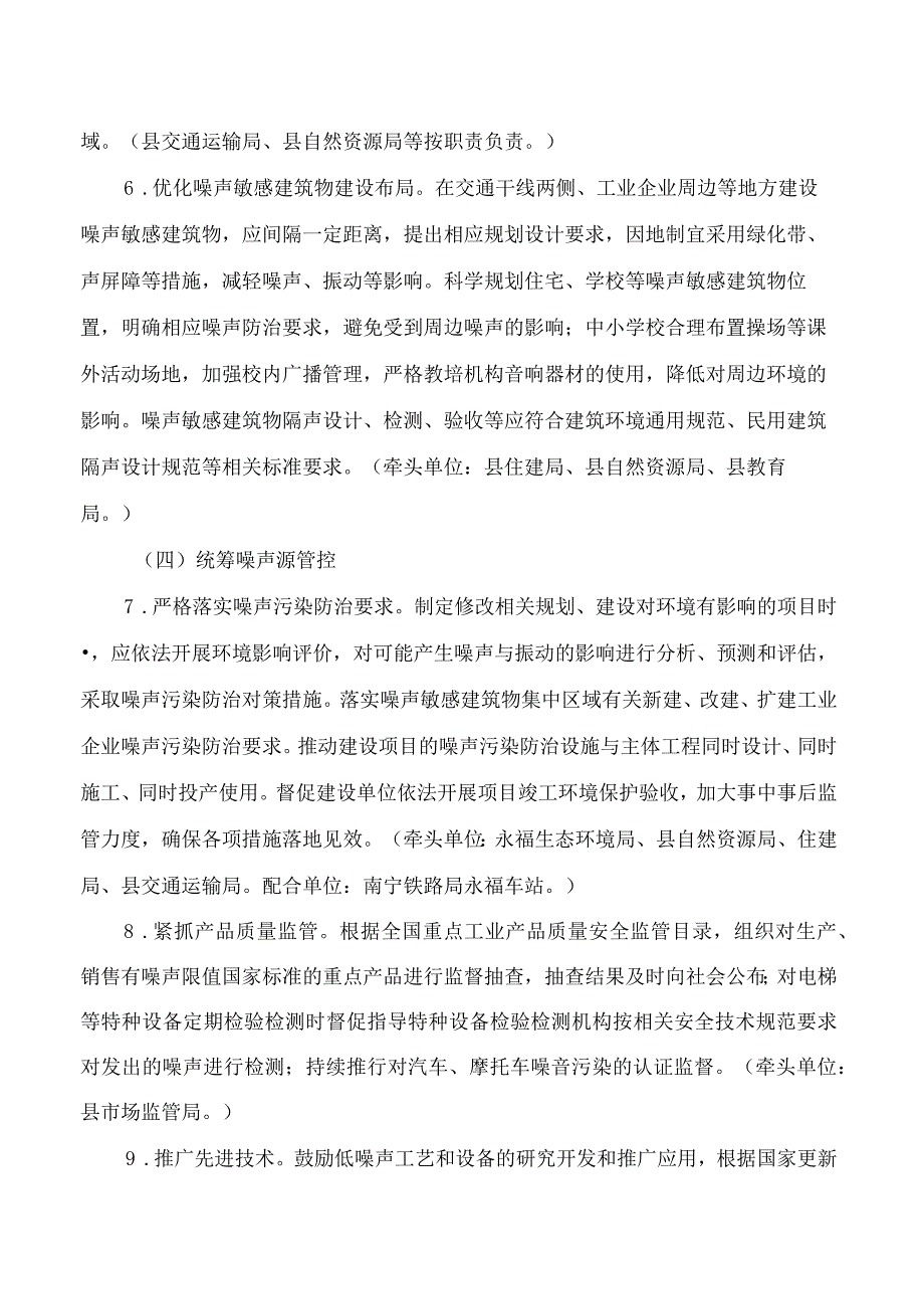 永福县人民政府办公室关于印发永福县噪声污染防治实施方案(2023—2025年)的通知.docx_第3页