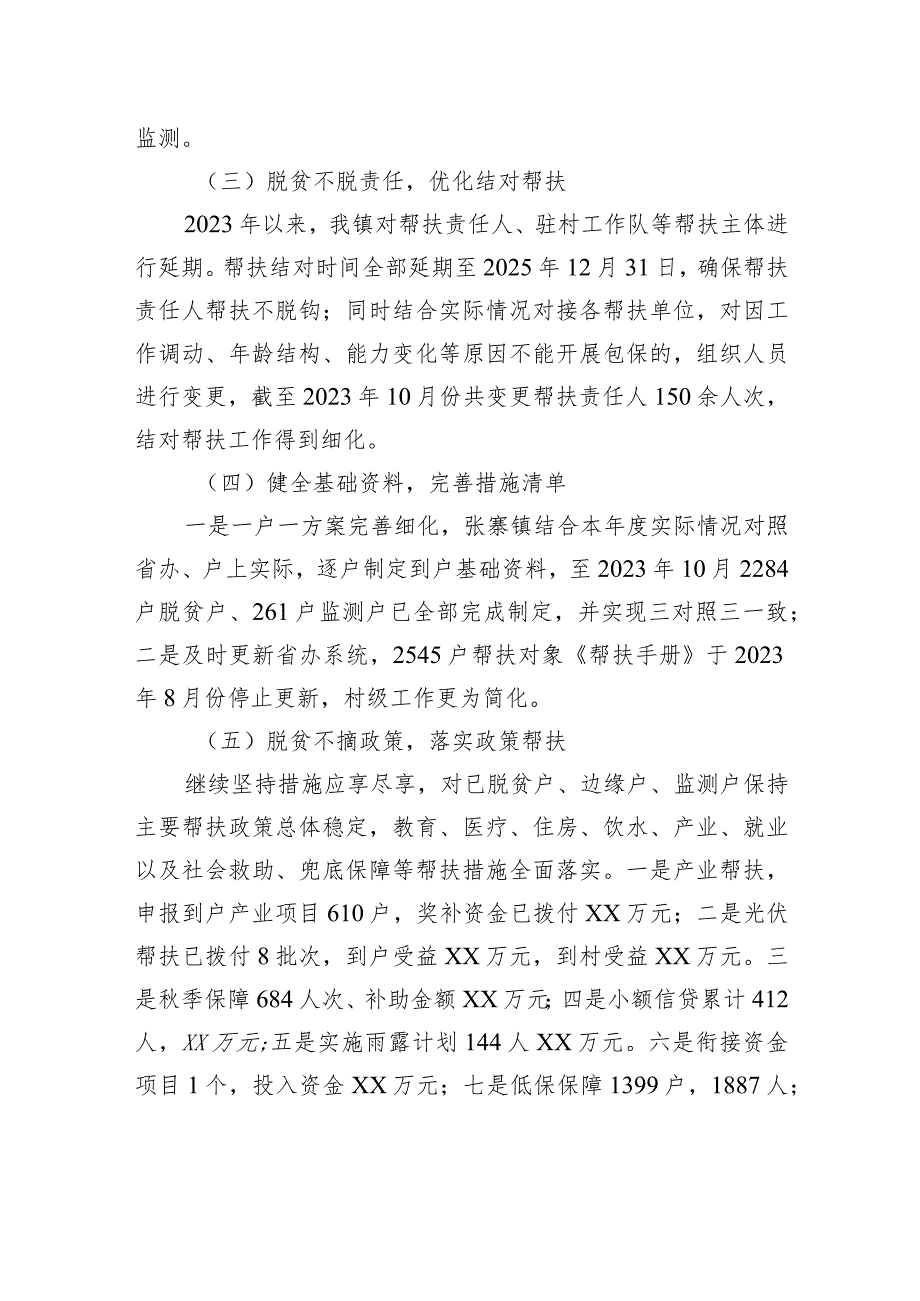 2023年巩固拓展脱贫攻坚同乡村振兴有效连接工作总结及2024年工作计划(20231226).docx_第3页