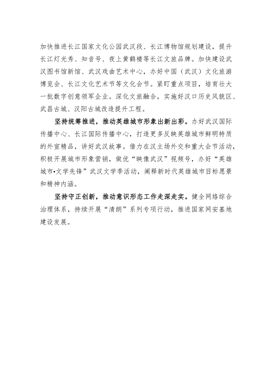 市委宣传部长在全省宣传思想文化工作会上的交流发言.docx_第2页