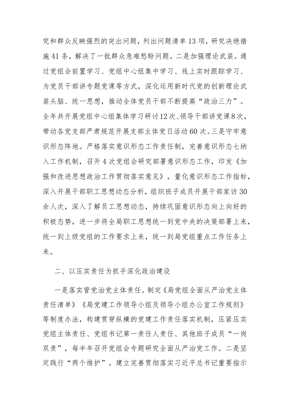 局党组书记2023年抓基层党建述职报告2篇.docx_第2页