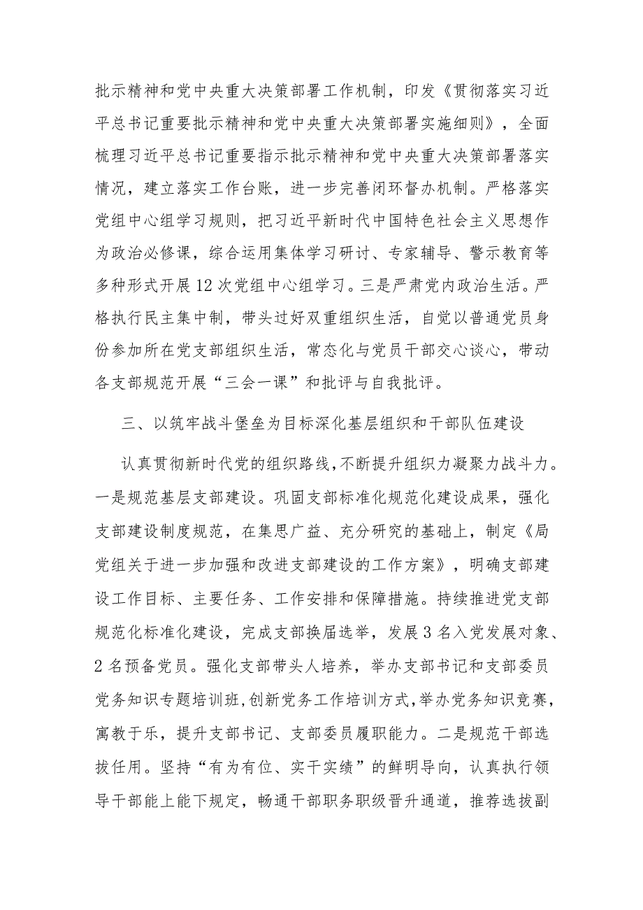 局党组书记2023年抓基层党建述职报告2篇.docx_第3页