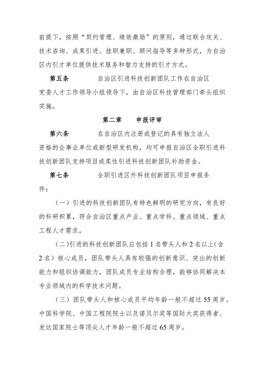 宁夏回族自治区引进科技创新团队实施办法.docx_第2页