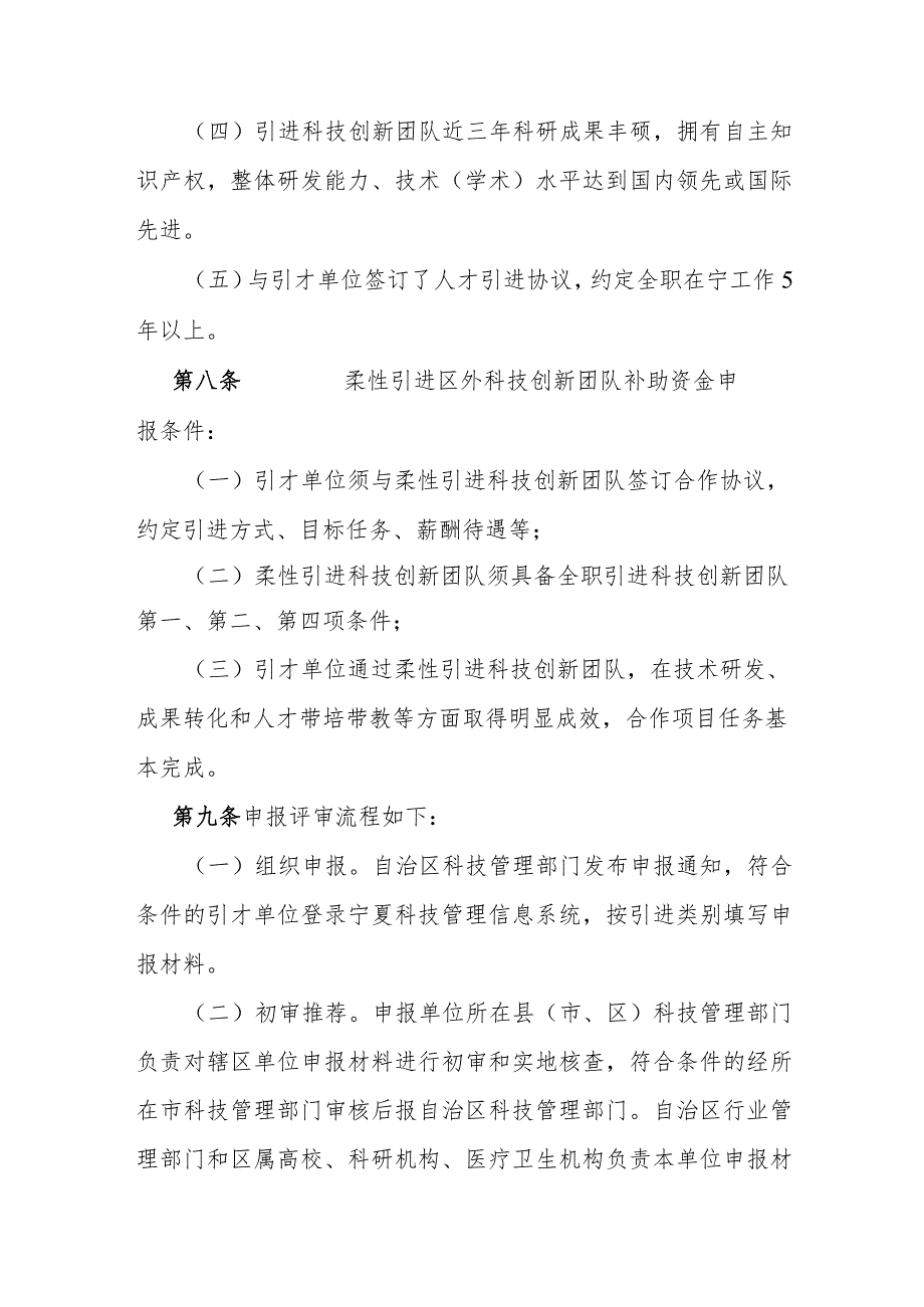 宁夏回族自治区引进科技创新团队实施办法.docx_第3页