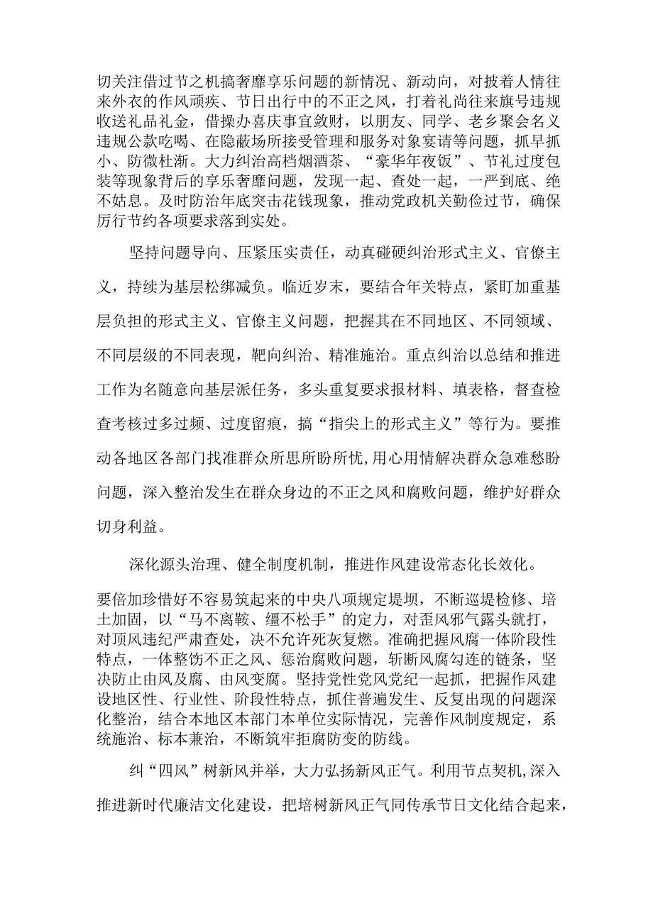 5篇关于严格落实中央八项规定精神做好元旦、春节期间正风肃纪工作情况报告.docx_第2页