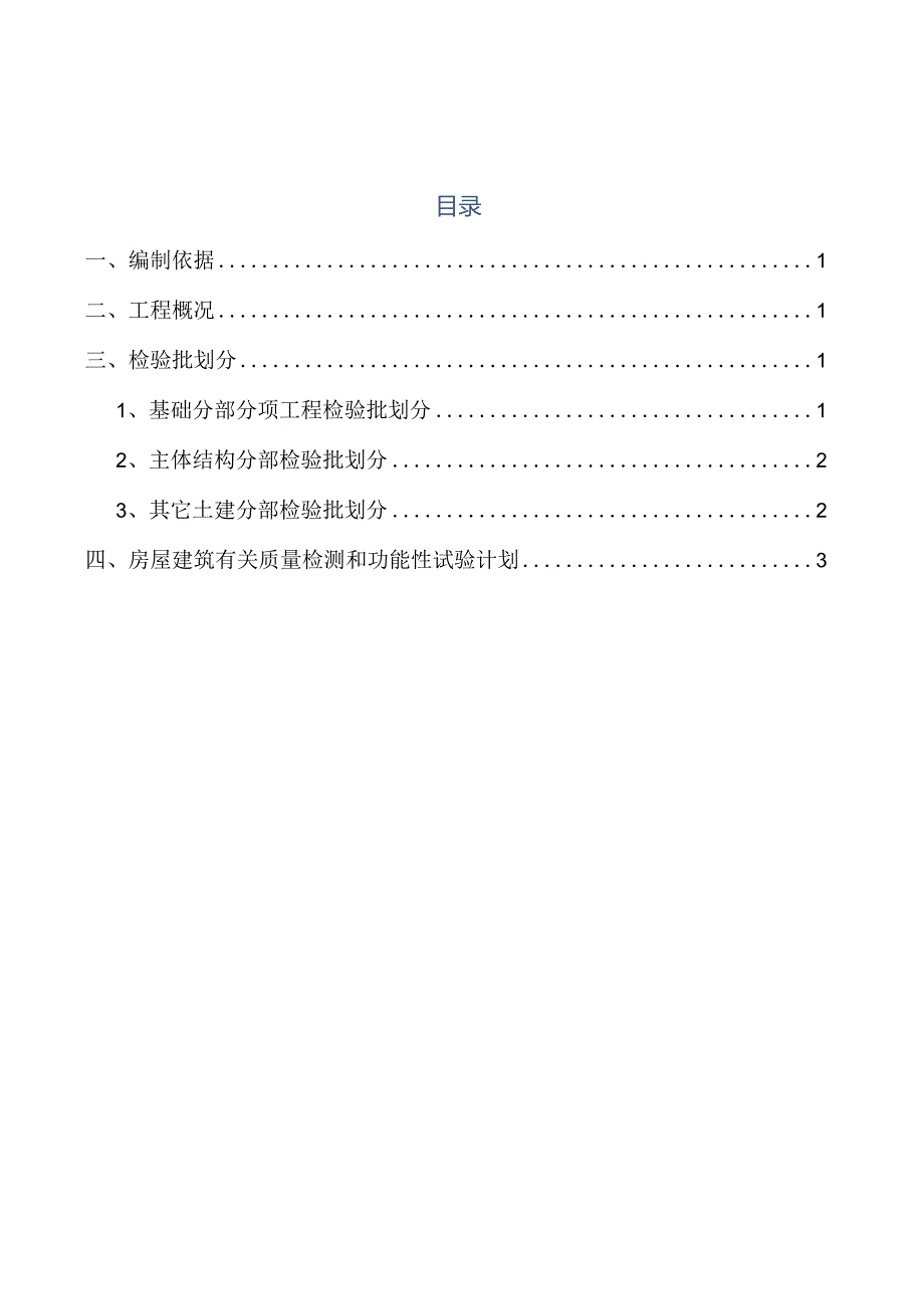 检验批划分方案.docx_第3页