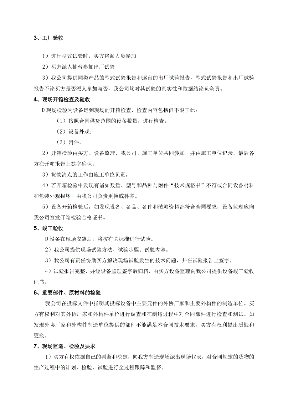 XX电气产品股份有限公司工厂质量保证体系（2023年）.docx_第2页