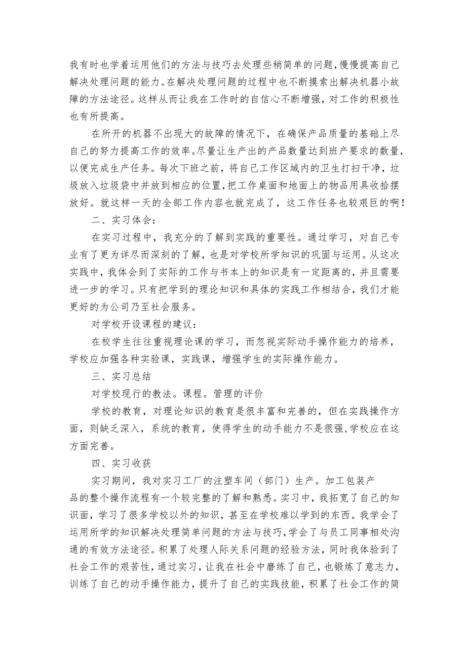 关于工厂实习报告10篇.docx_第3页