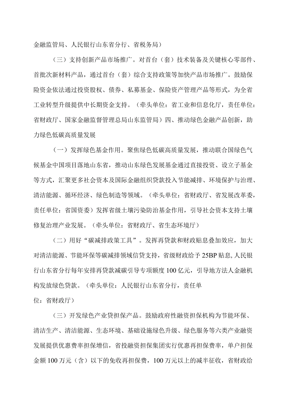 山东省关于加强财政金融协同联动支持全省经济高质量发展的实施意见（2023年）.docx_第3页