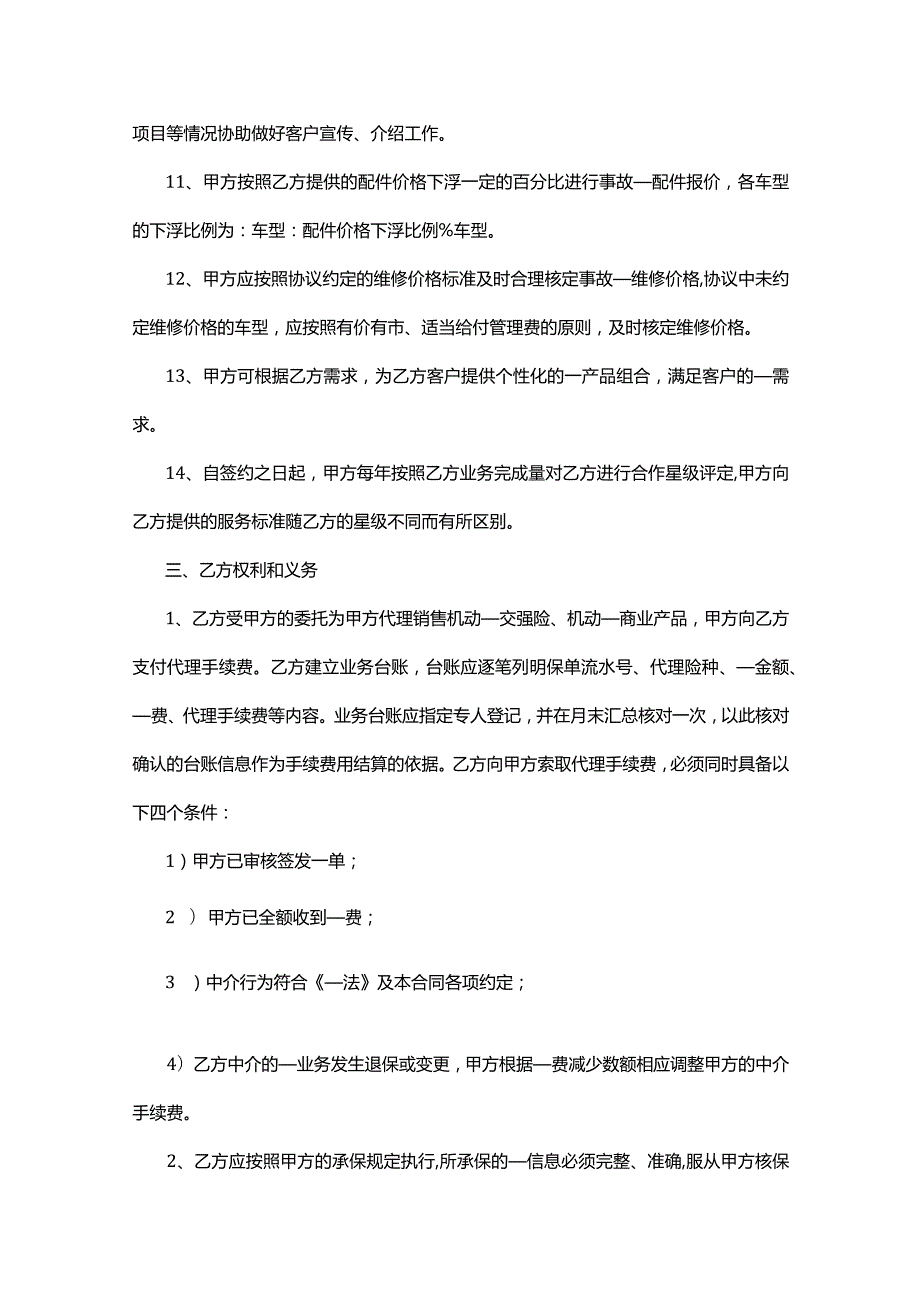 最新医院与保险公司合作协议(13篇).docx_第3页