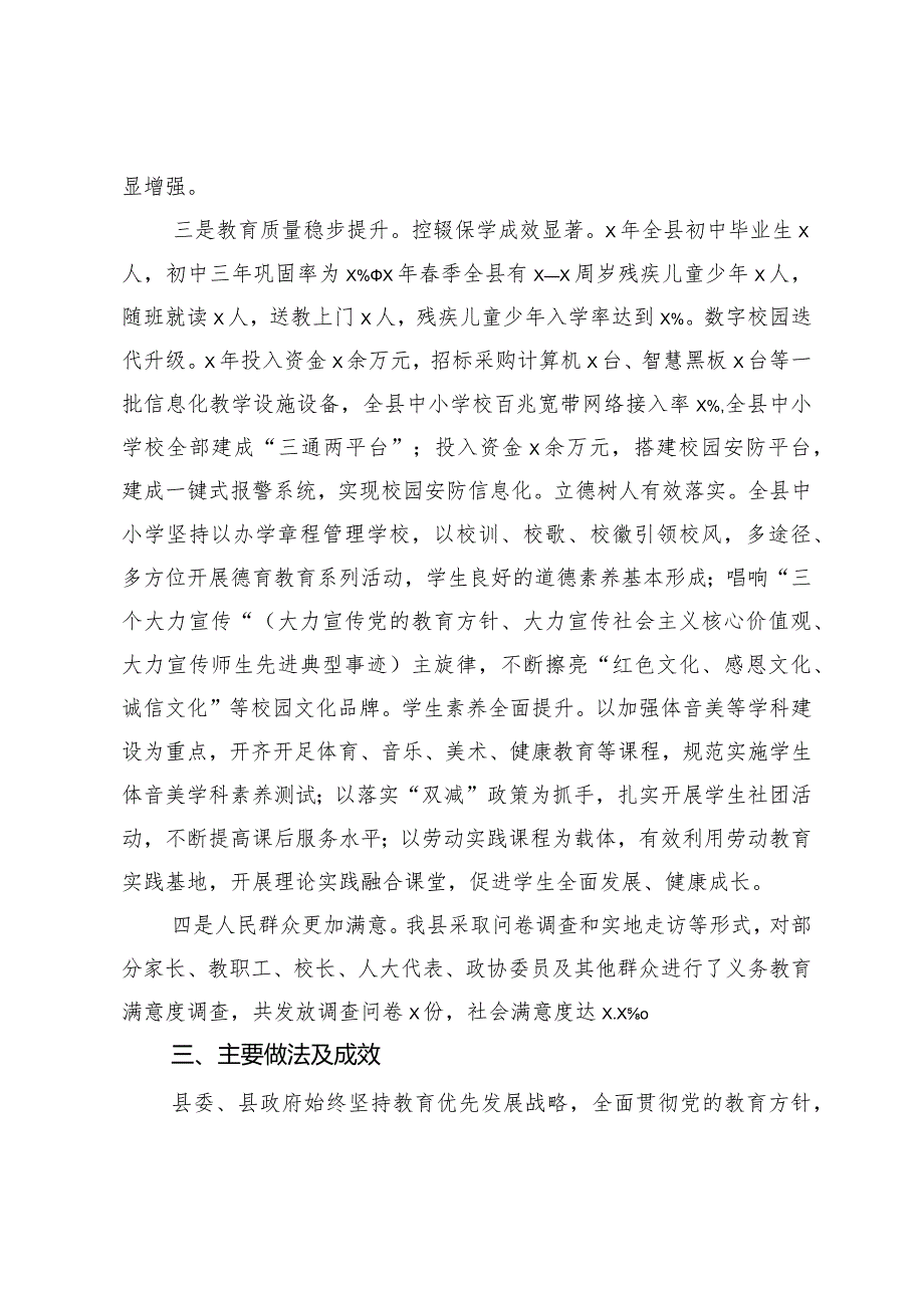 义务教育优质均衡县创建汇报.docx_第3页