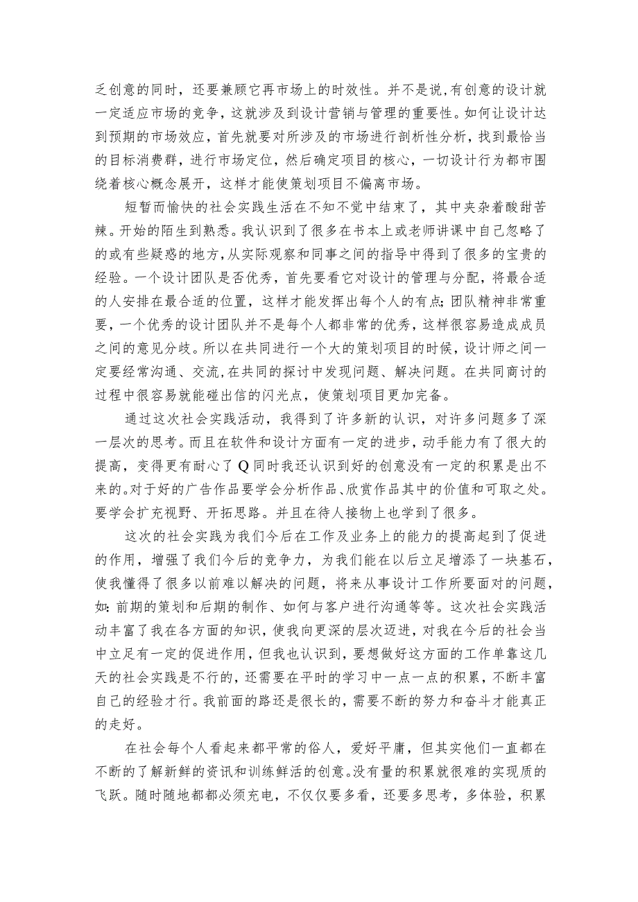 关于暑期实践报告5篇 暑期实践活动实践报告.docx_第2页