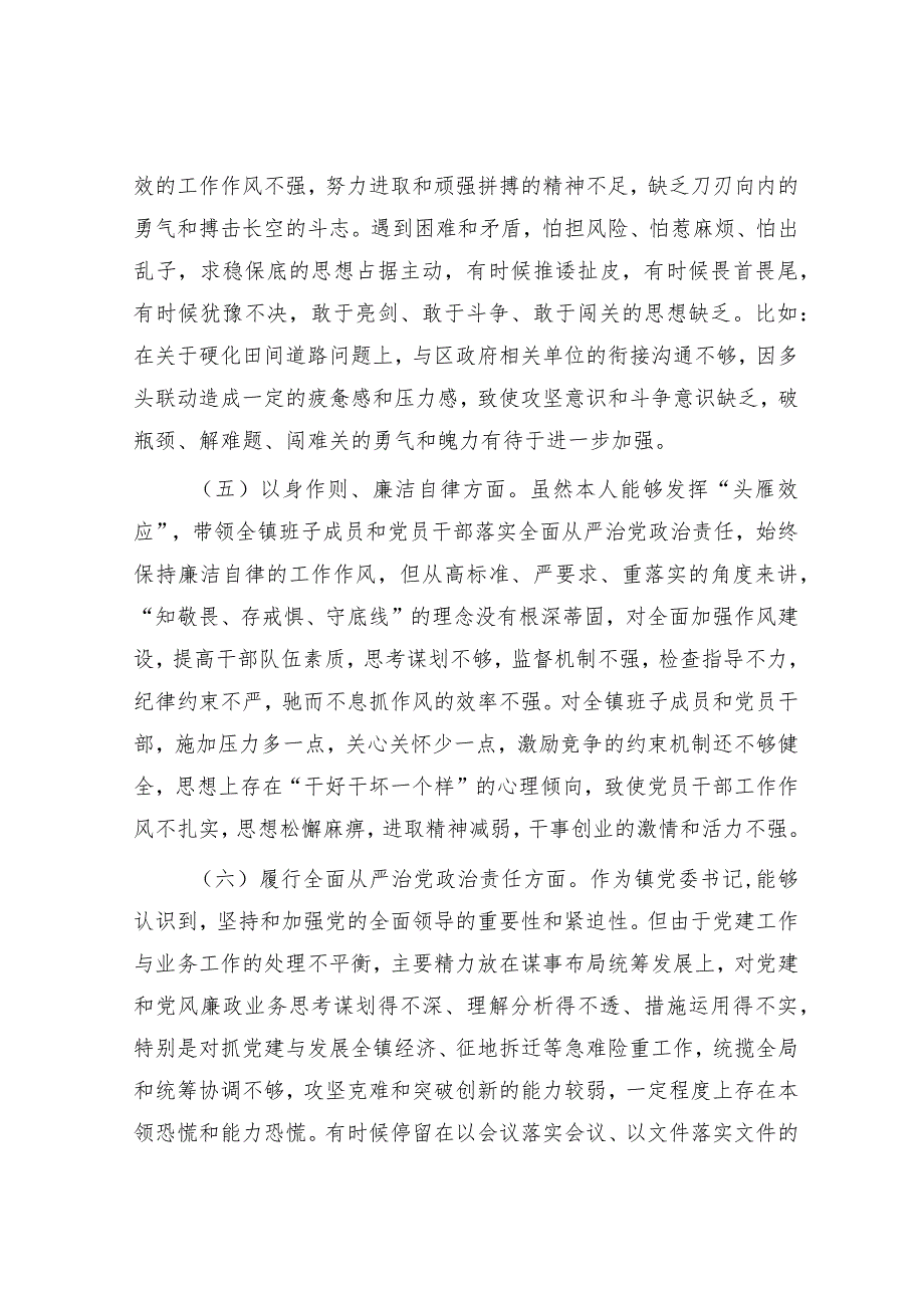 2023年主题教育专题民主生活会个人对照检查 乡镇书记（践行宗旨等6个方面+案例剖析+上年度整改+个人事项）.docx_第3页