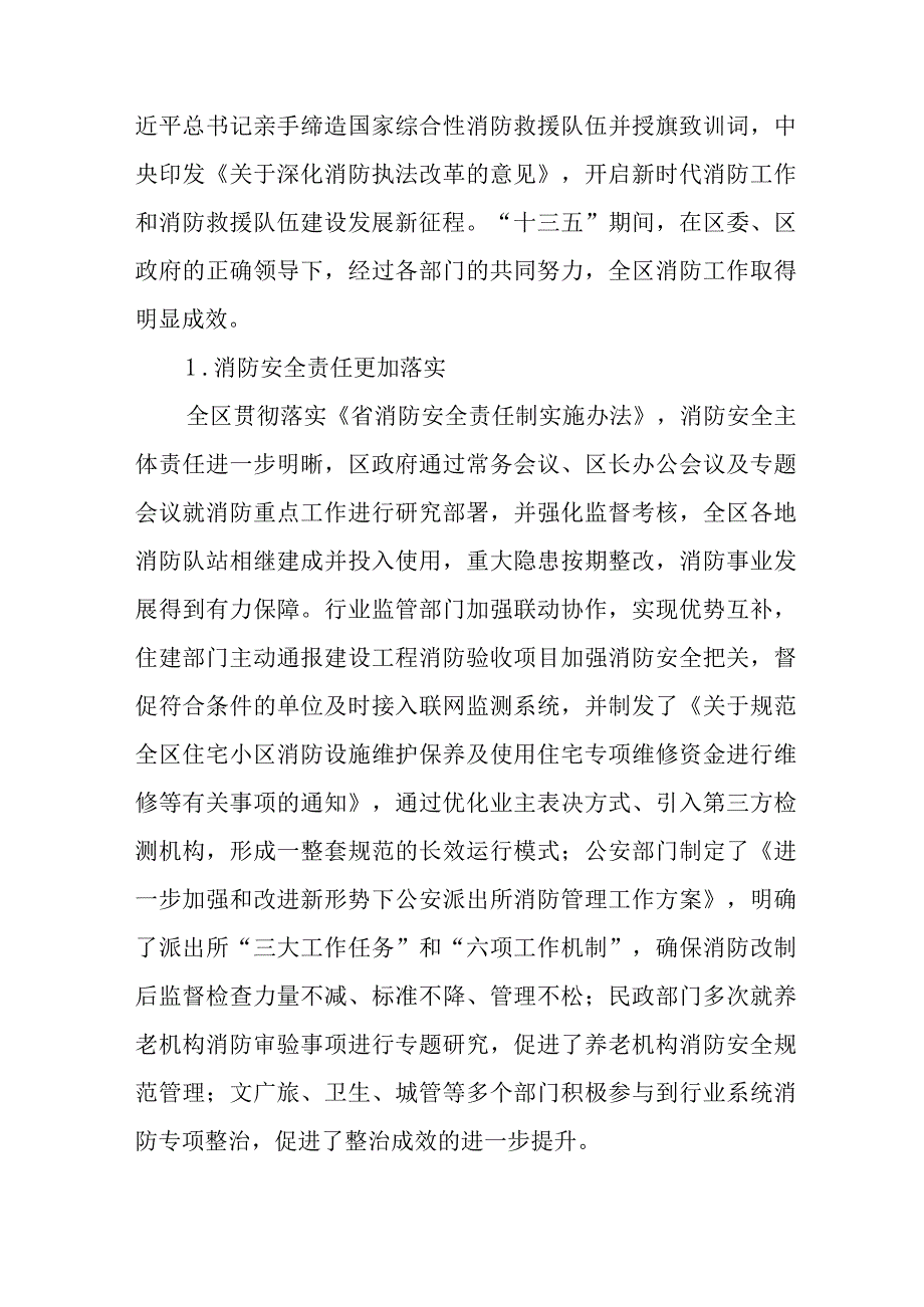 新时代社会消防救援事业发展规划.docx_第2页