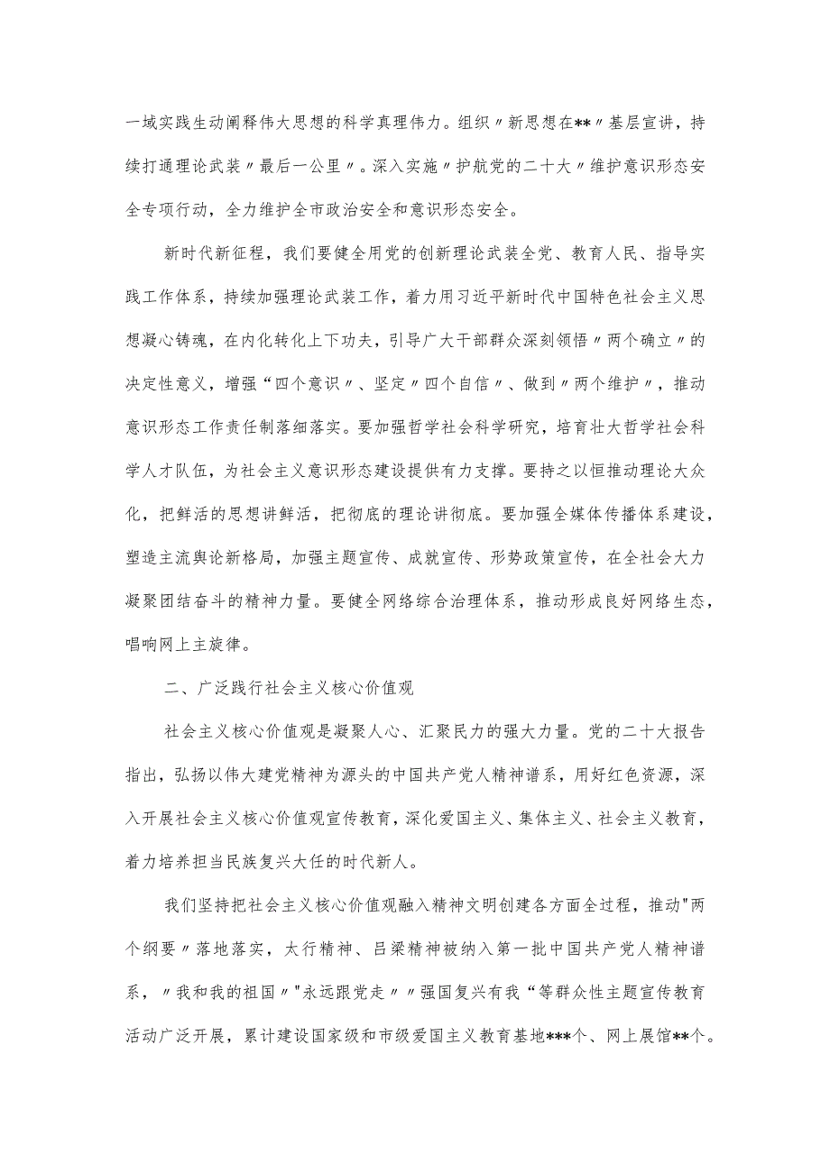 在2024年推进文化强市建设工作领导小组第一次会议上的讲话.docx_第2页