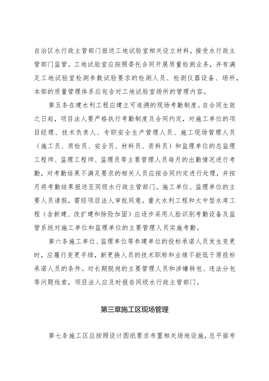 《广西水利工程建设现场管理规定（试行）》全文及解读.docx_第3页