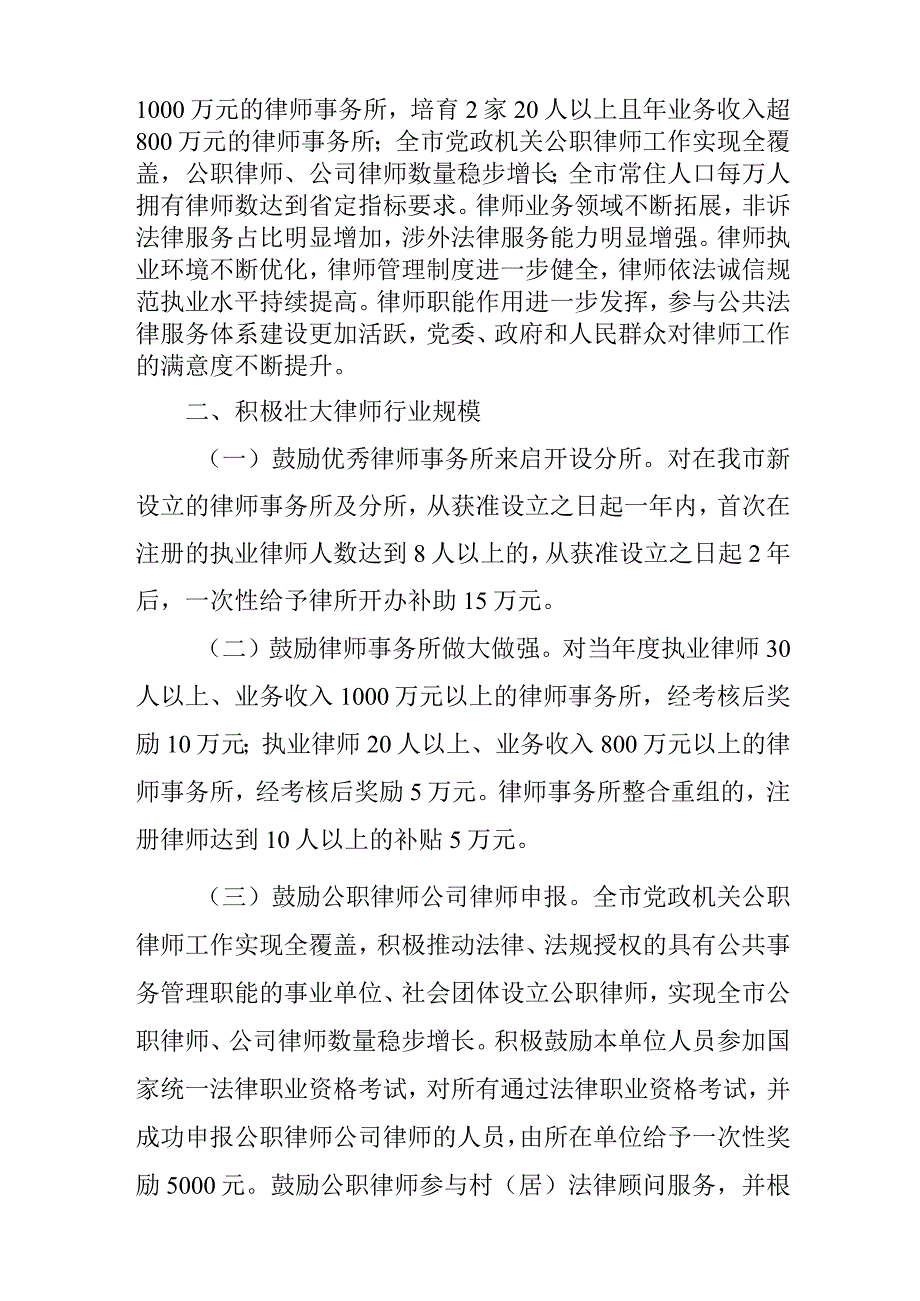 关于进一步促进律师行业高质量发展的实施意见.docx_第2页