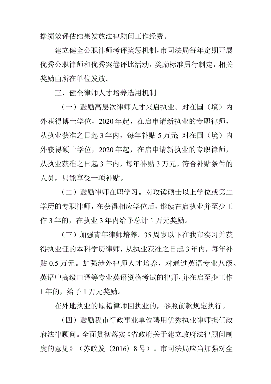 关于进一步促进律师行业高质量发展的实施意见.docx_第3页