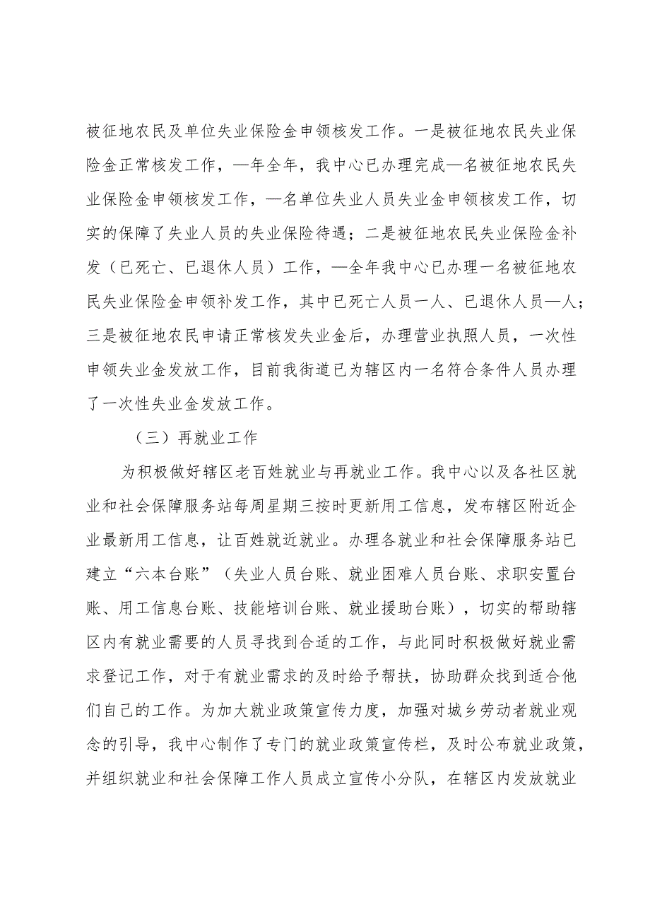 街道就业和社会保障工作总结.docx_第2页