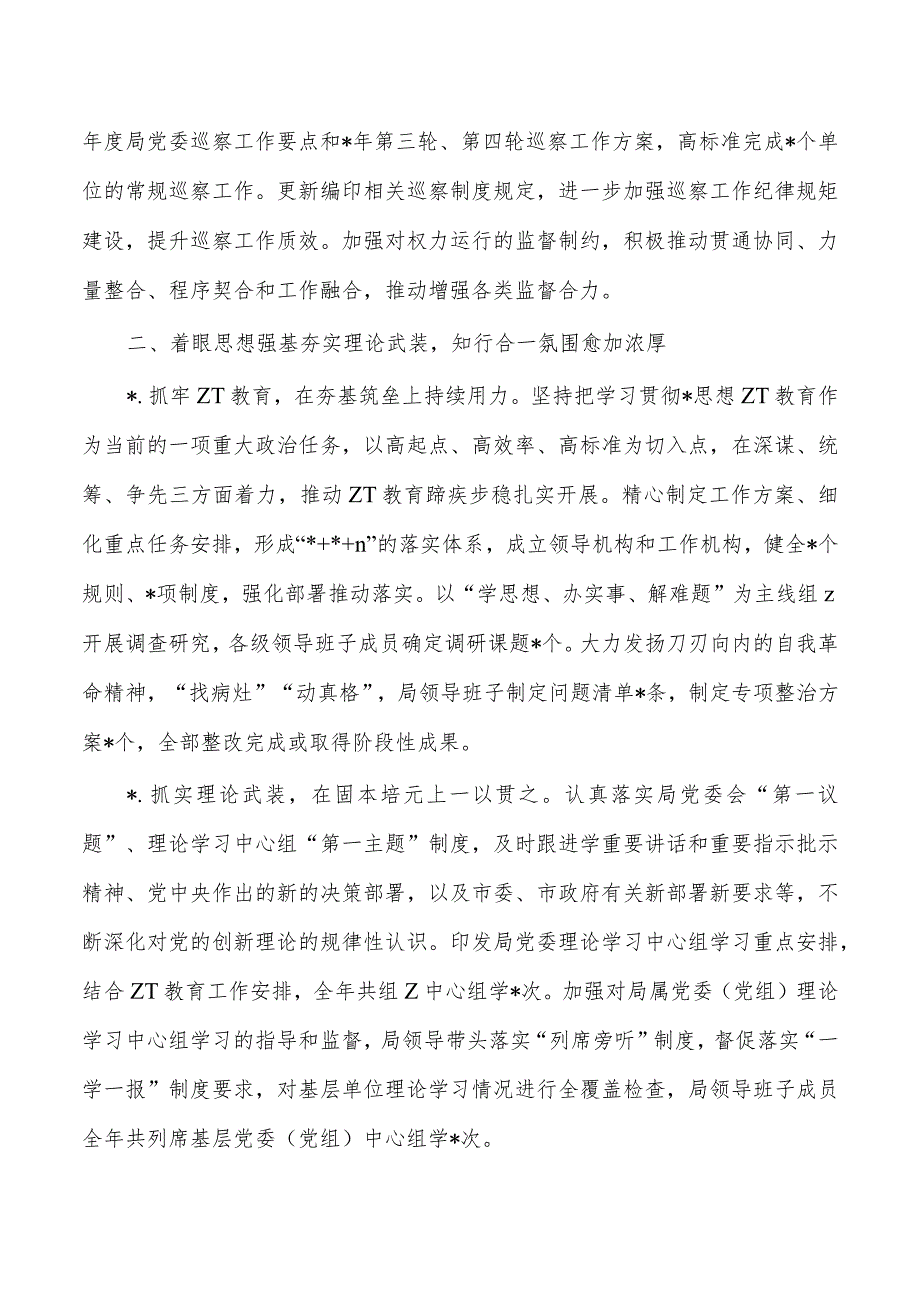 自然资源2023班子从严治党主体责任总结.docx_第2页