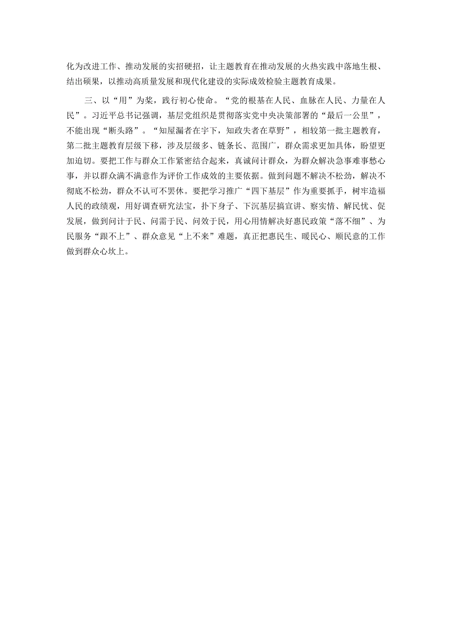 2023年度主题教育专题民主生活会会前研讨交流发言材料.docx_第2页